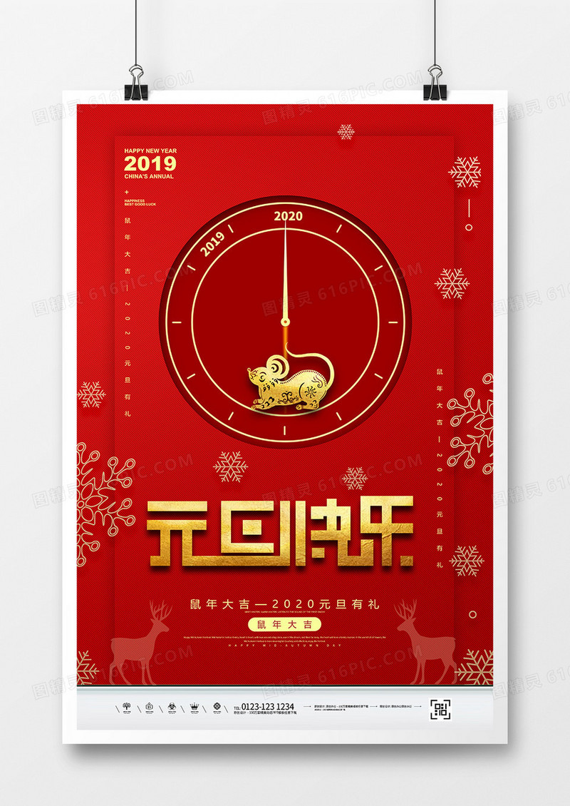 红金创意2020元旦快乐鼠年海报